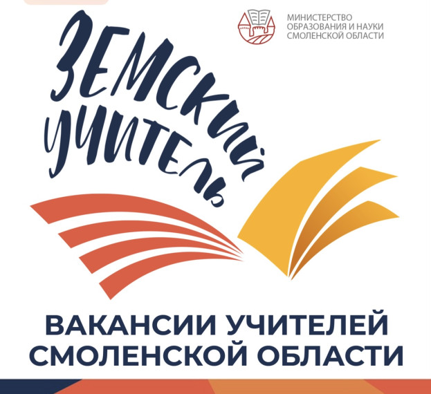 Земский учитель.