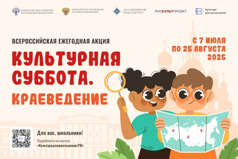 Всероссийская акция «Культурная суббота. Краеведение»..